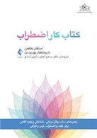 کتاب کار اضطراب کتاب تمرین